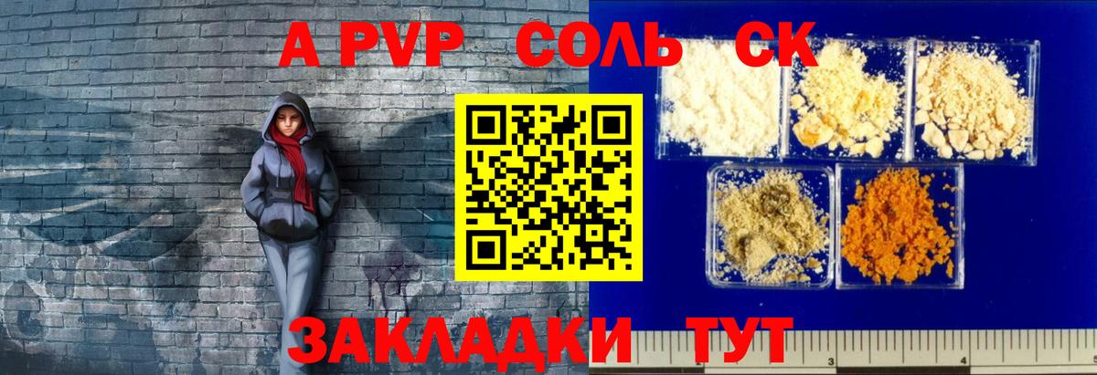 Альфа ПВП кристаллы  Alpha-PVP Crystall  закладка  A-PVP VHQ  Вход с VPN  Советский 