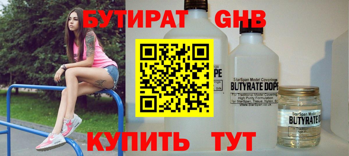 БУТИРАТ бутандиол Советский