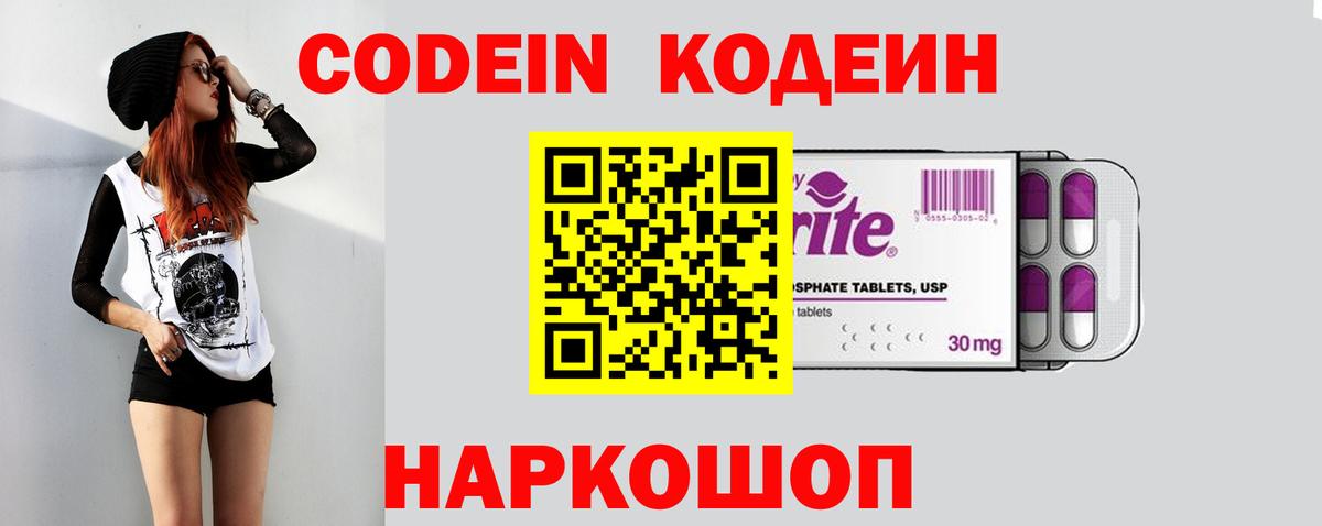 Советский  Кодеин Purple Drank  Вход с VPN  Codein Purple Drank 