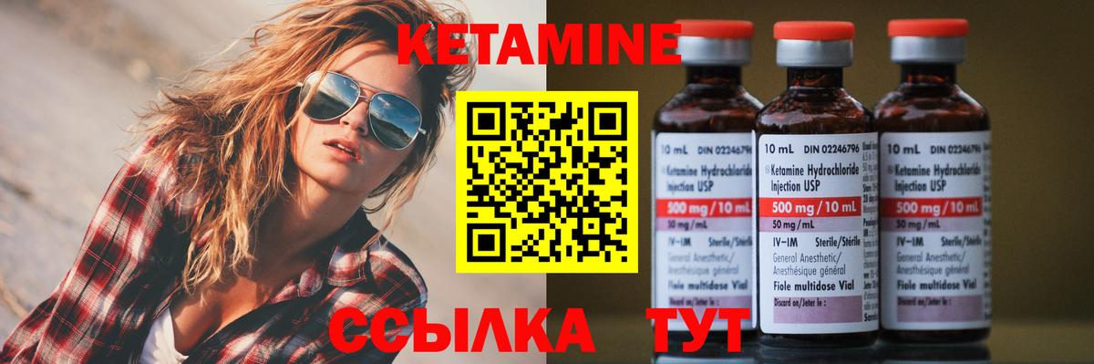 КЕТАМИН ketamine Советский