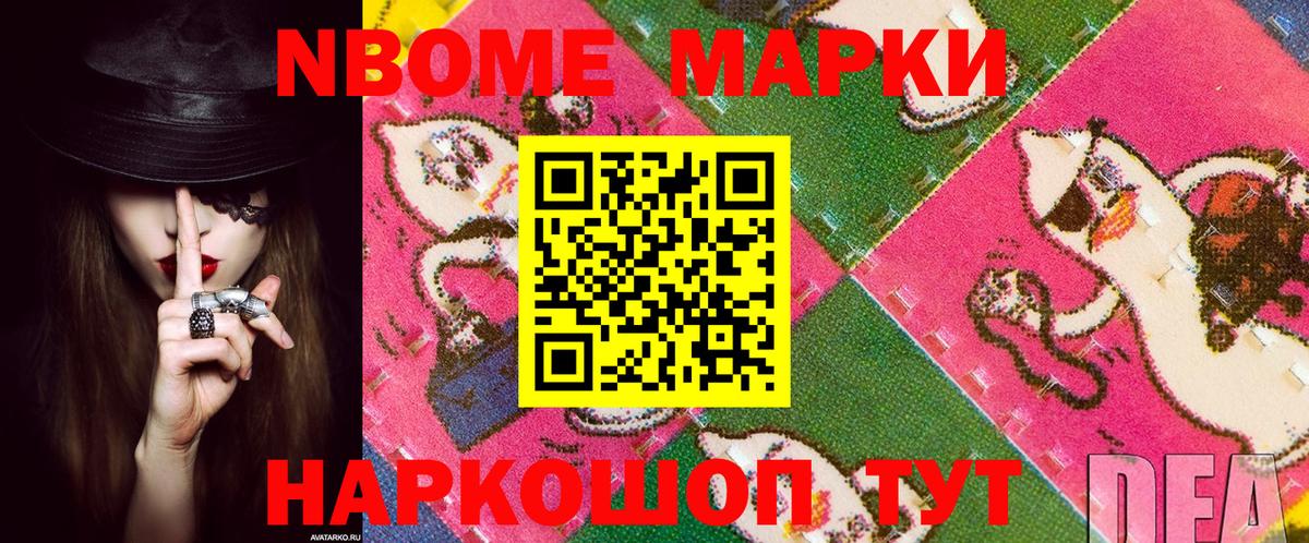 Марки 25I-NBOMe 1500мкг Советский