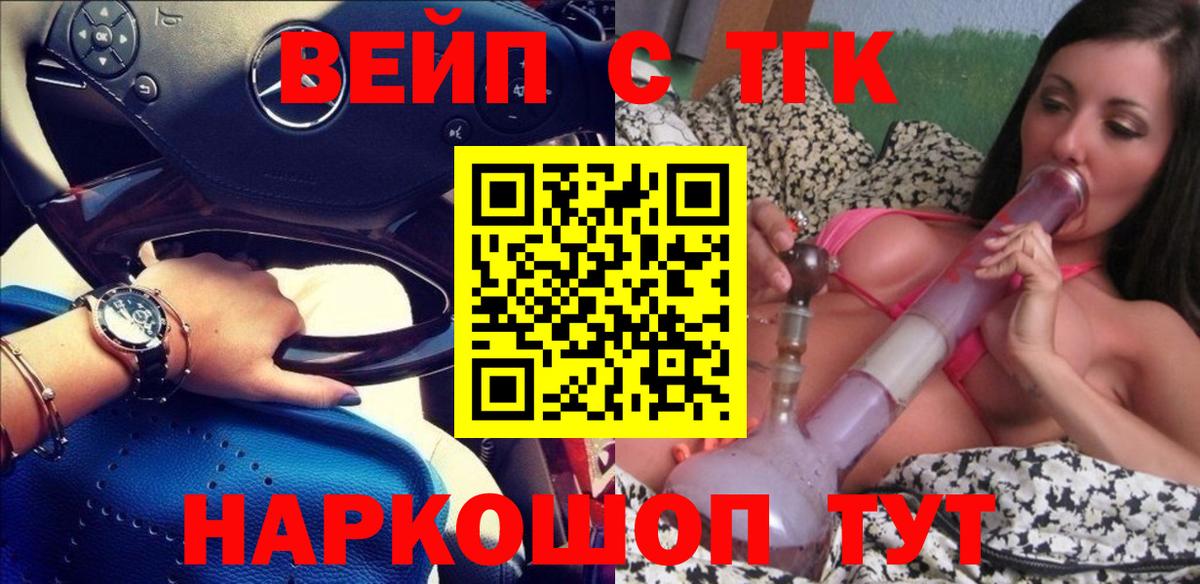 Советский  ТГК вейп  Вход с VPN  ОМГ ОМГ tor  ТГК жижа 